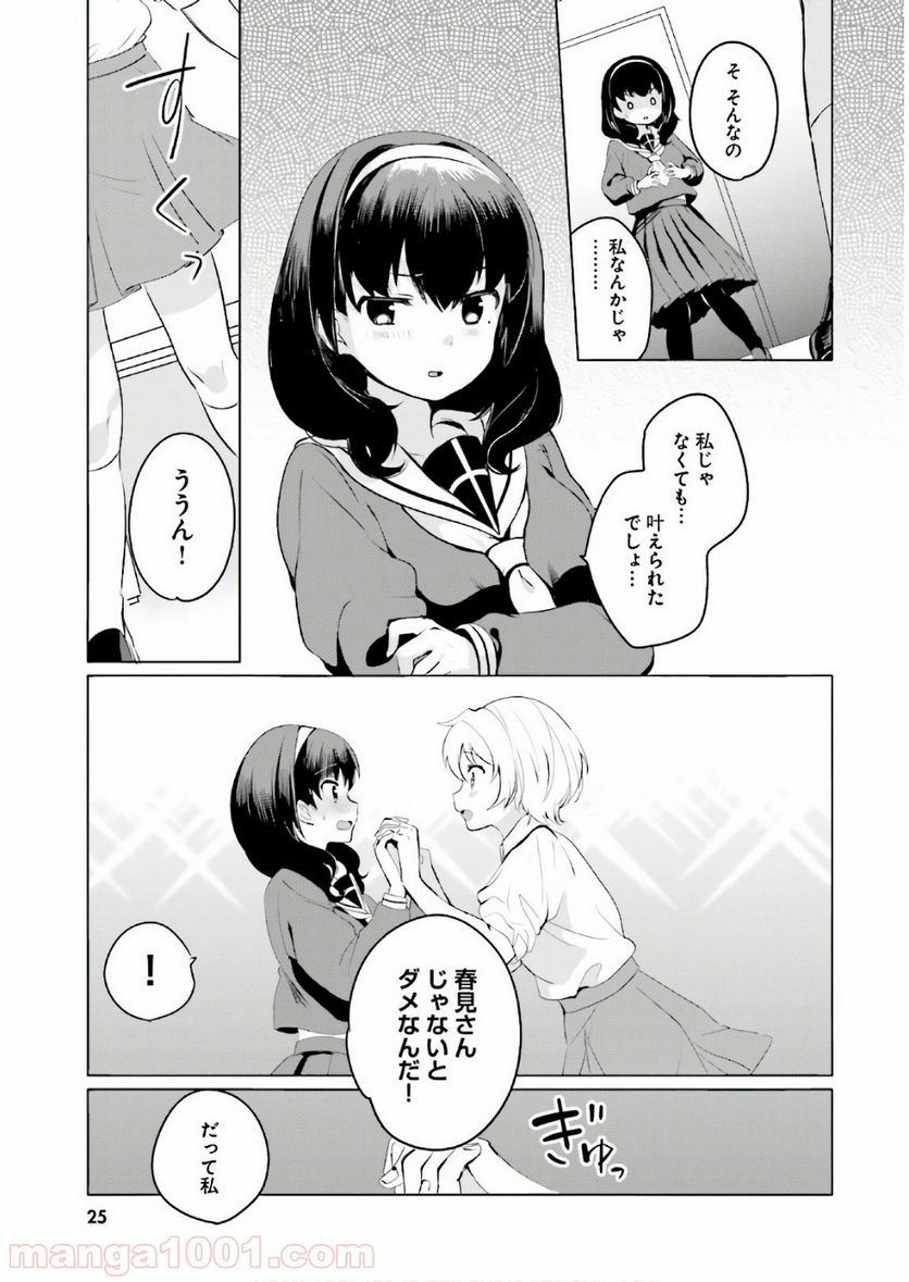 世界で一番おっぱいが好き！ - 第1話 - Page 9