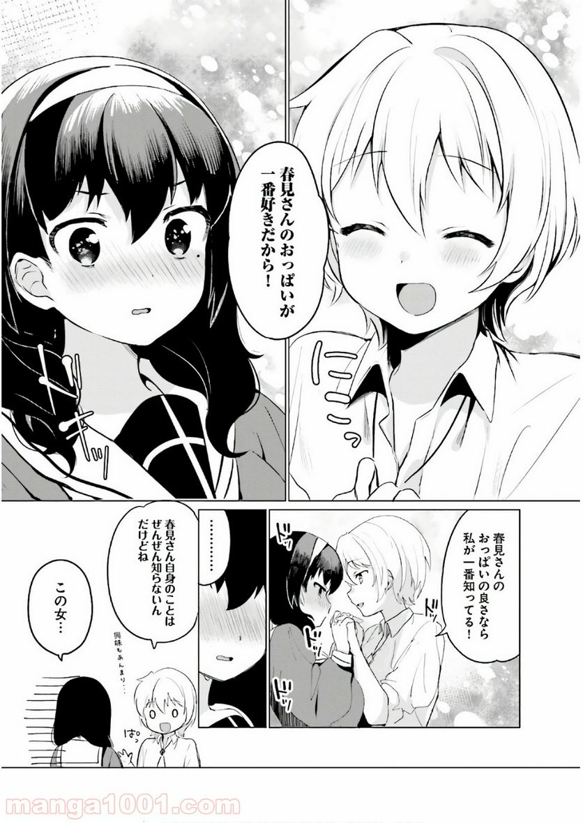 世界で一番おっぱいが好き！ - 第1話 - Page 10