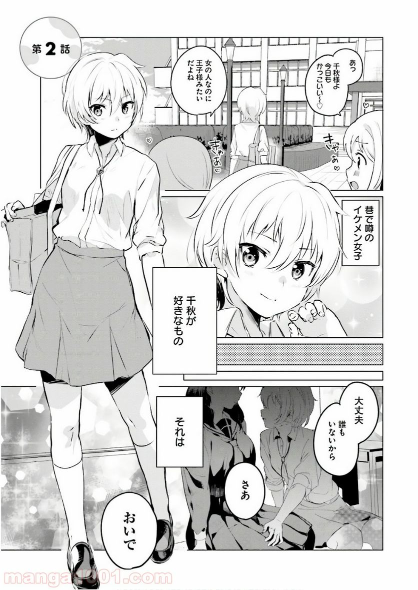 世界で一番おっぱいが好き！ - 第2話 - Page 1