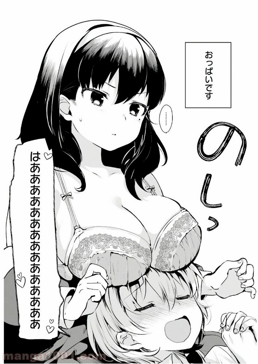 世界で一番おっぱいが好き！ - 第2話 - Page 2