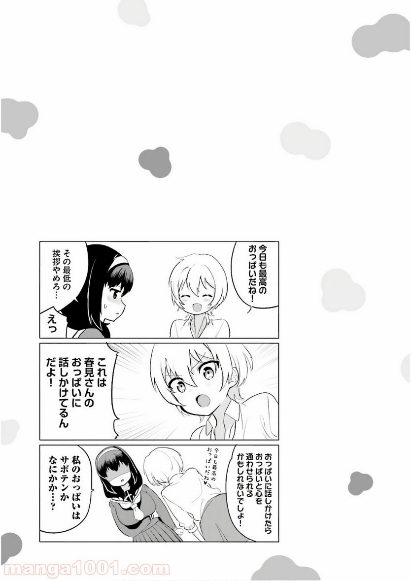 世界で一番おっぱいが好き！ - 第2話 - Page 11