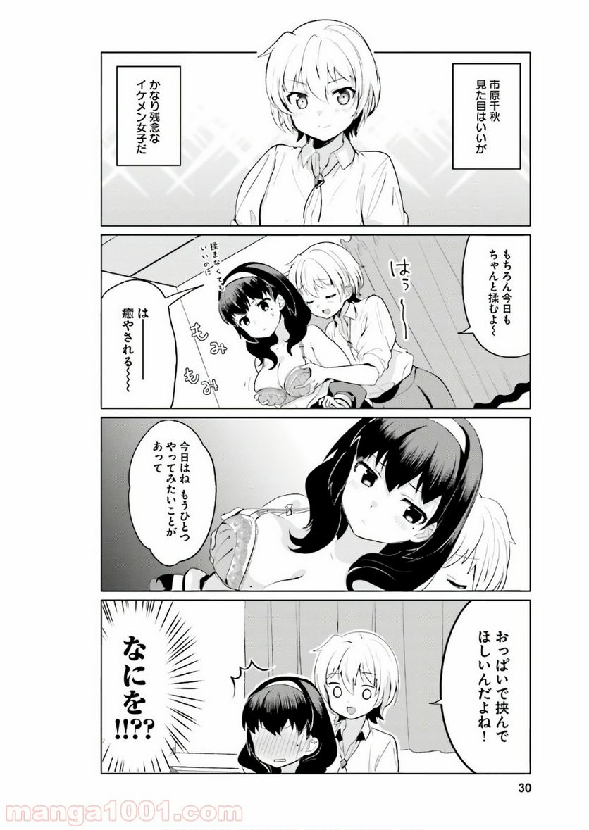 世界で一番おっぱいが好き！ - 第2話 - Page 4