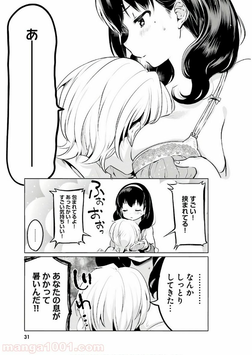 世界で一番おっぱいが好き！ - 第2話 - Page 5