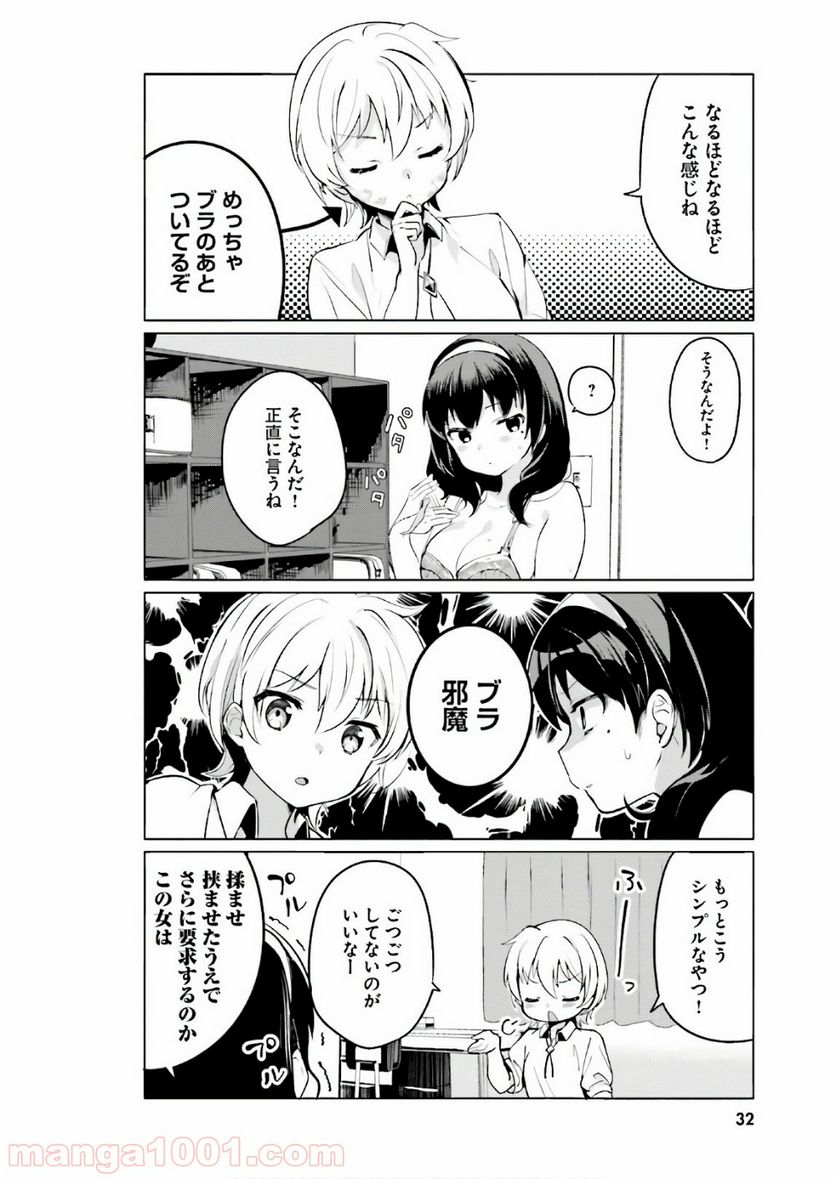 世界で一番おっぱいが好き！ - 第2話 - Page 6