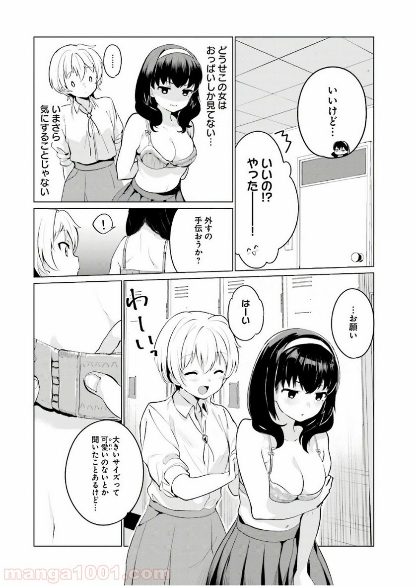 世界で一番おっぱいが好き！ - 第2話 - Page 8