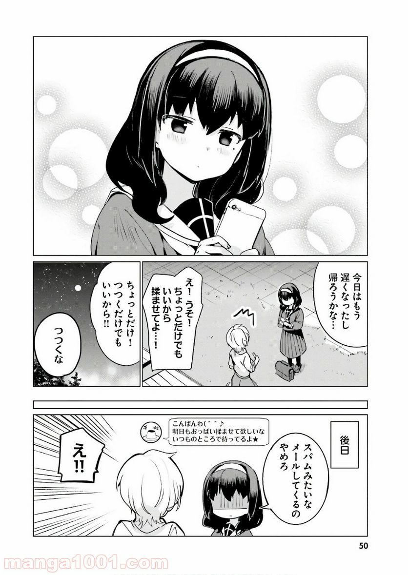 世界で一番おっぱいが好き！ - 第4話 - Page 1