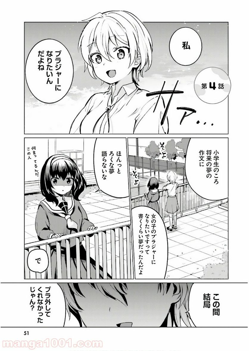 世界で一番おっぱいが好き！ - 第4話 - Page 2