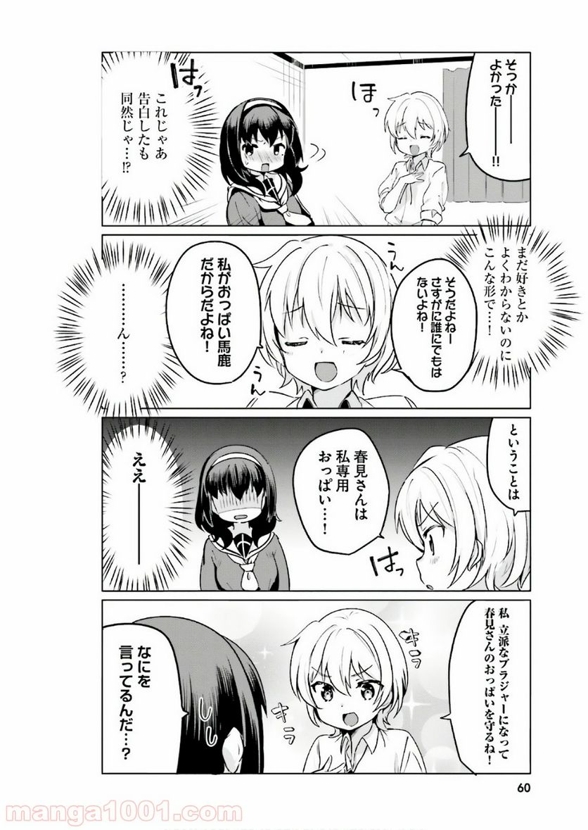 世界で一番おっぱいが好き！ - 第4話 - Page 11