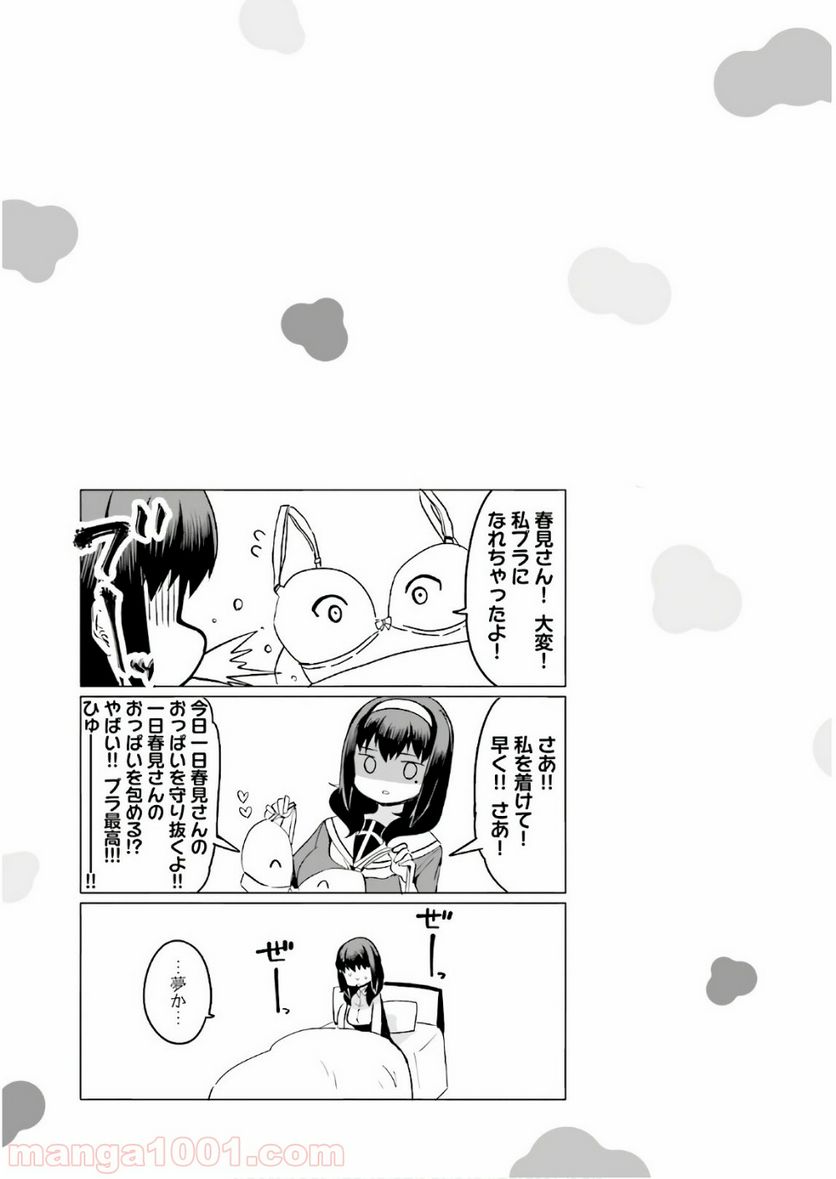 世界で一番おっぱいが好き！ - 第4話 - Page 12