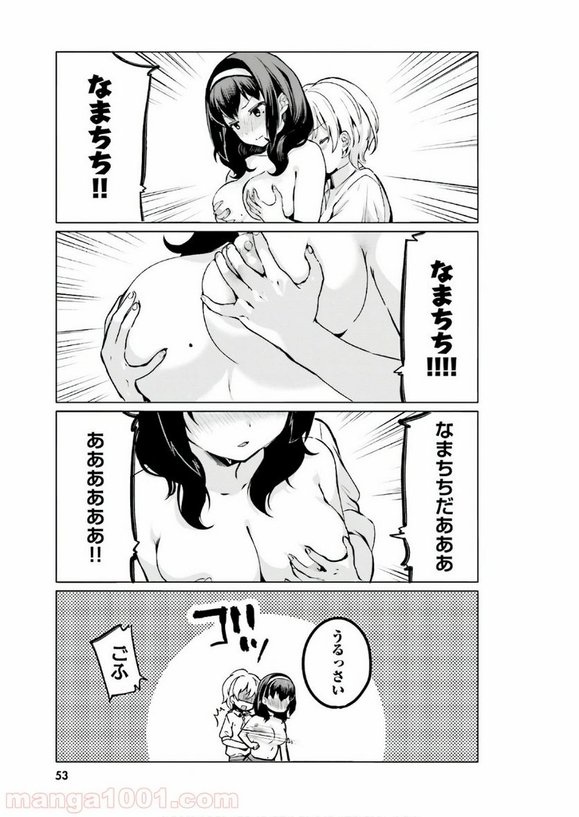 世界で一番おっぱいが好き！ - 第4話 - Page 4