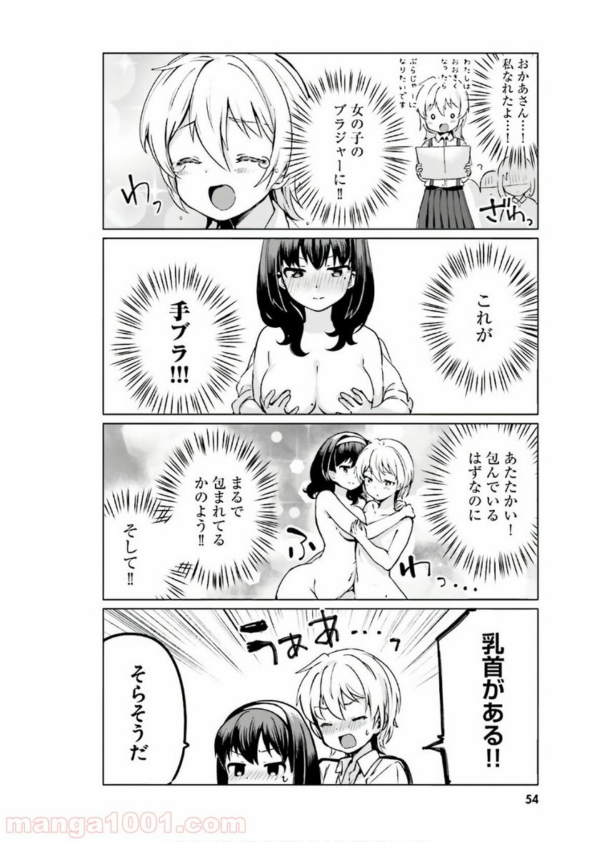 世界で一番おっぱいが好き！ - 第4話 - Page 5