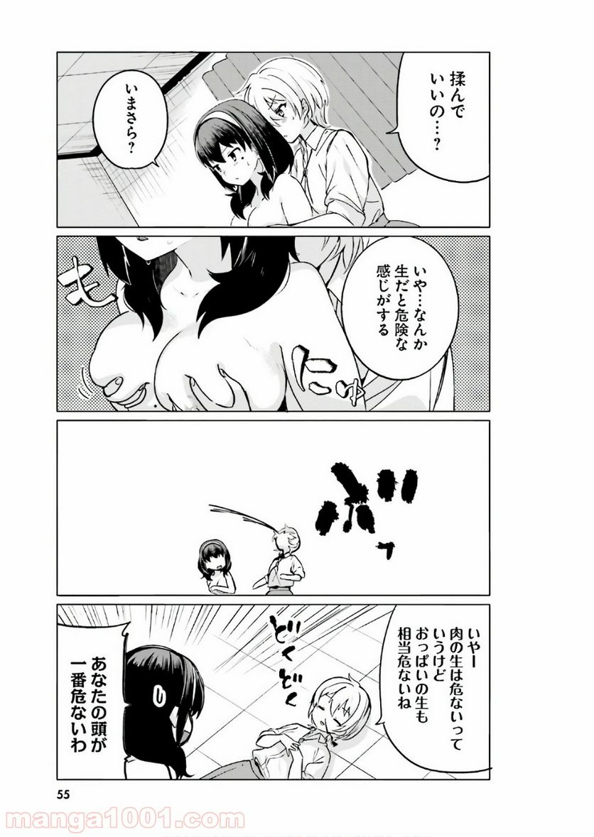 世界で一番おっぱいが好き！ - 第4話 - Page 6