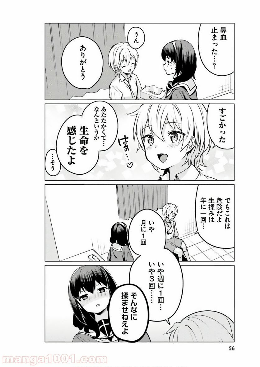 世界で一番おっぱいが好き！ - 第4話 - Page 7