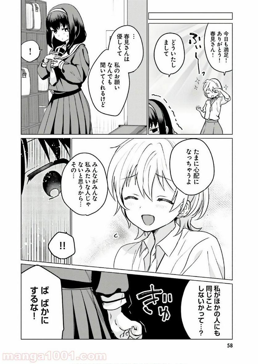 世界で一番おっぱいが好き！ - 第4話 - Page 9