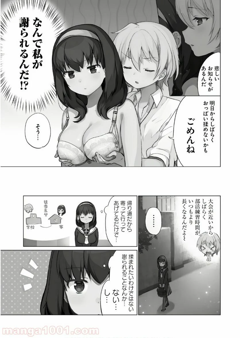 世界で一番おっぱいが好き！ - 第5話 - Page 1