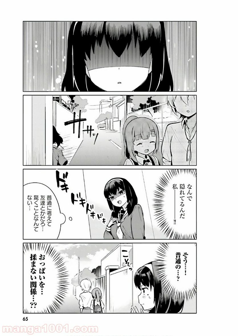 世界で一番おっぱいが好き！ - 第5話 - Page 3