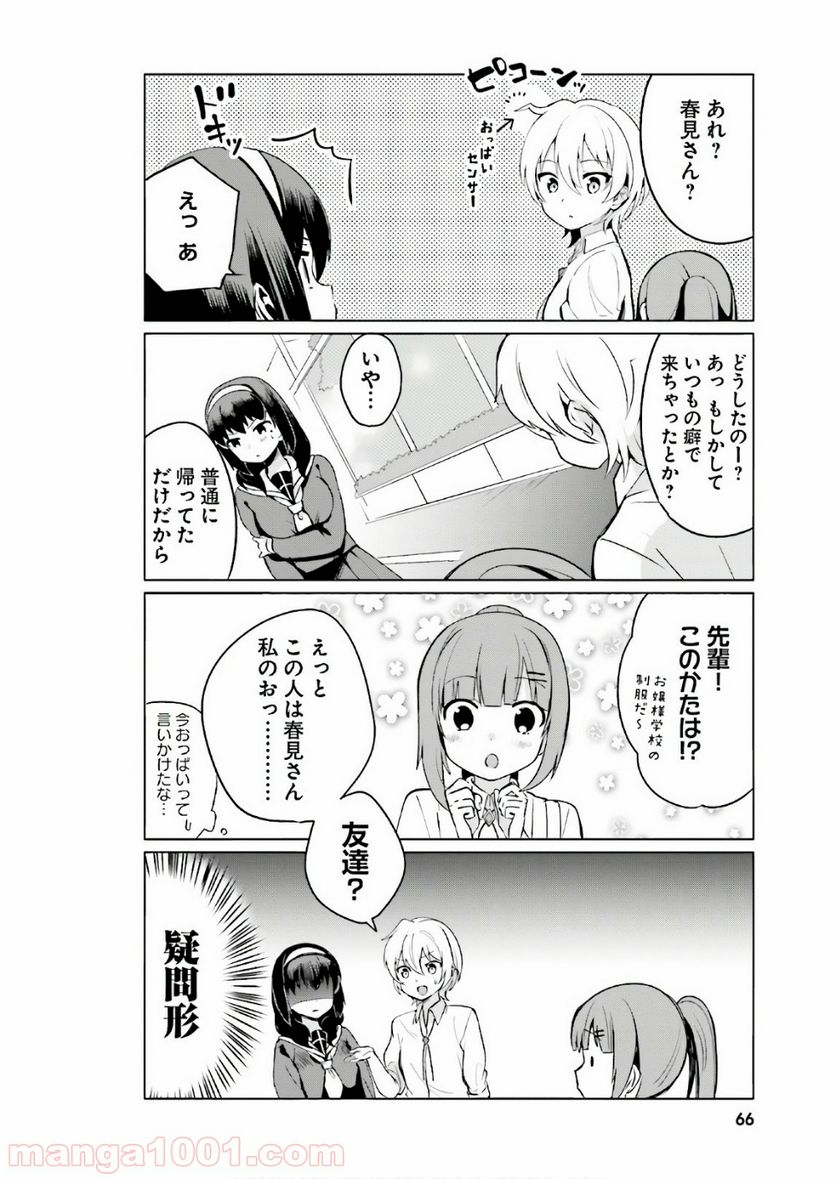 世界で一番おっぱいが好き！ - 第5話 - Page 4