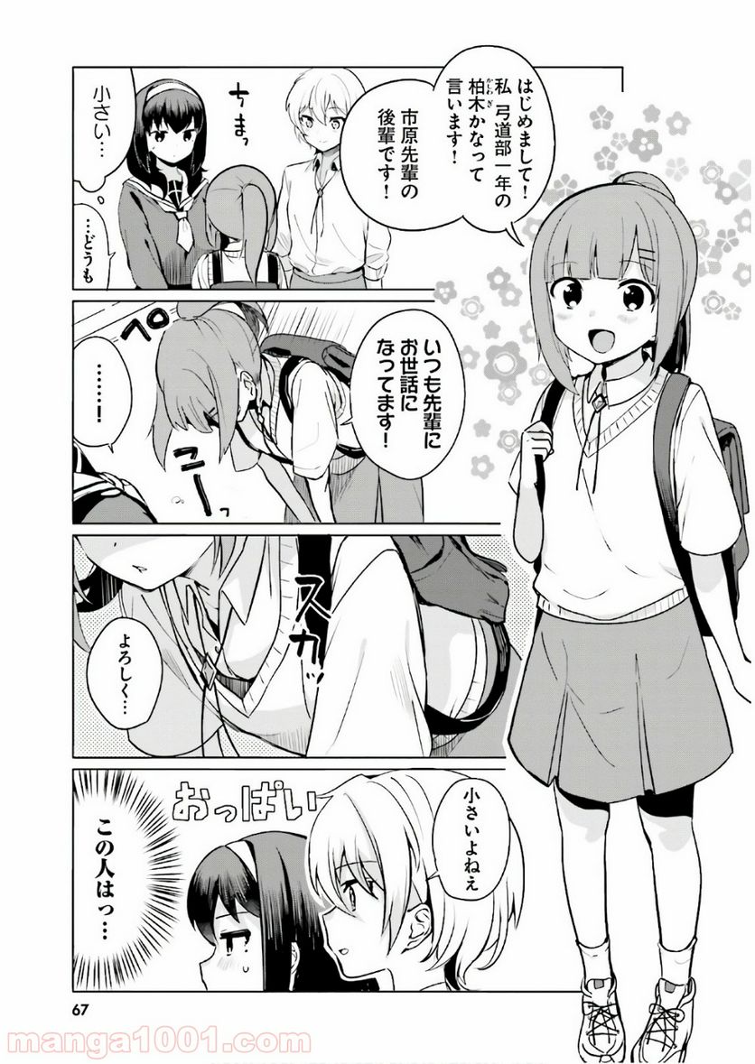 世界で一番おっぱいが好き！ - 第5話 - Page 5