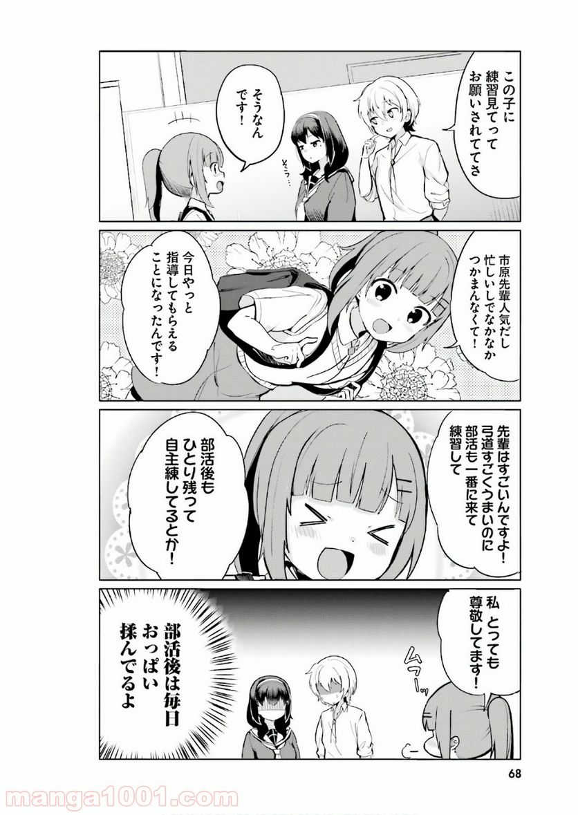 世界で一番おっぱいが好き！ - 第5話 - Page 6