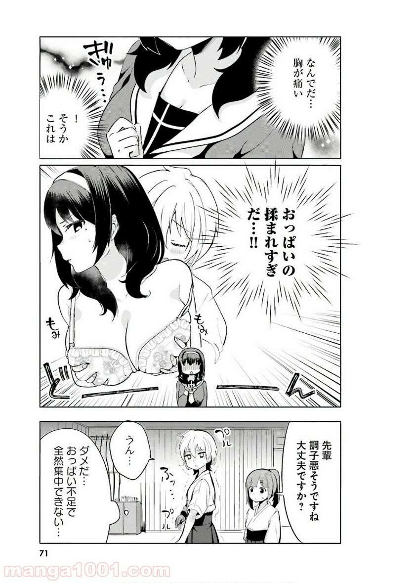 世界で一番おっぱいが好き！ - 第5話 - Page 9