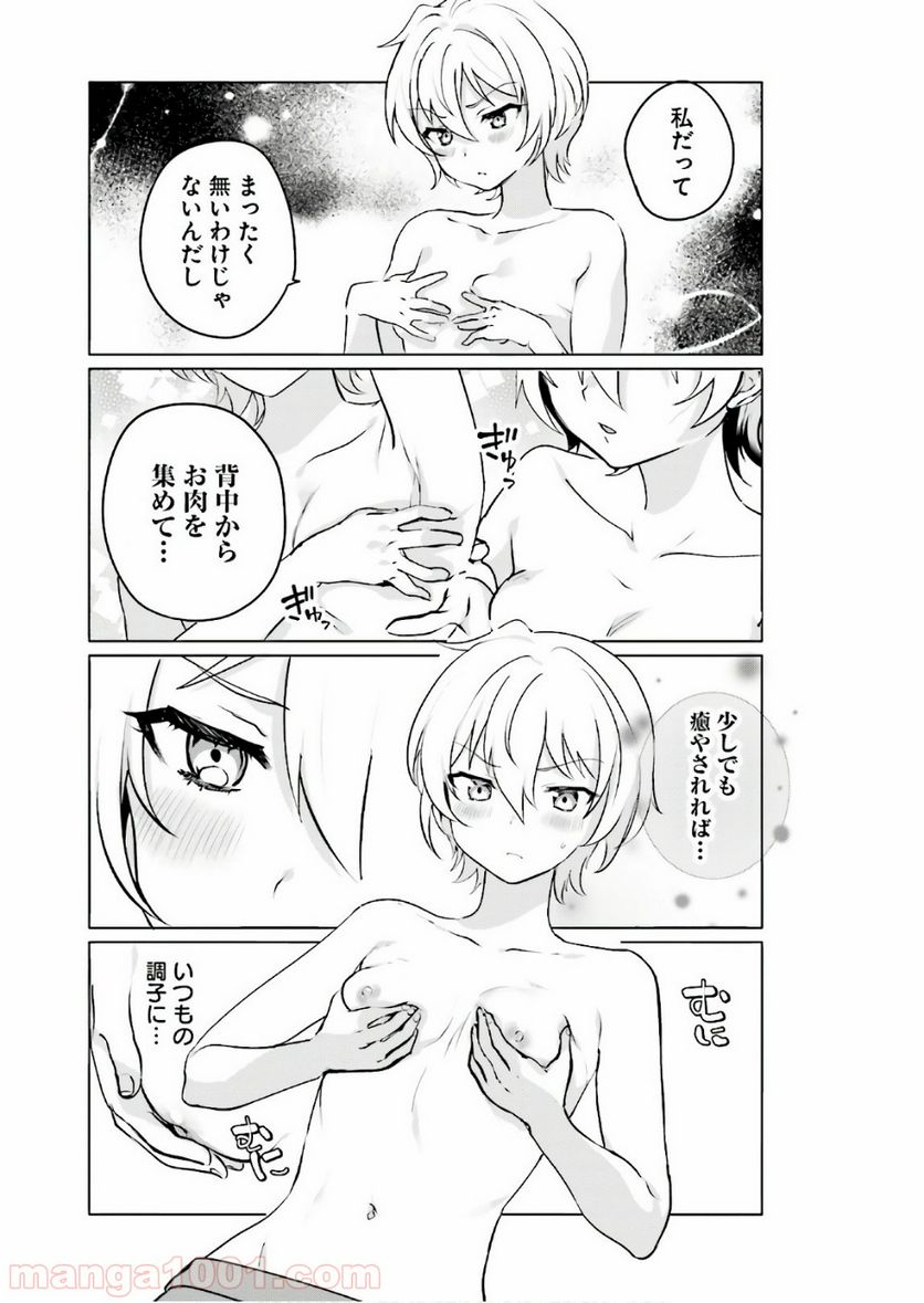 世界で一番おっぱいが好き！ - 第6話 - Page 7