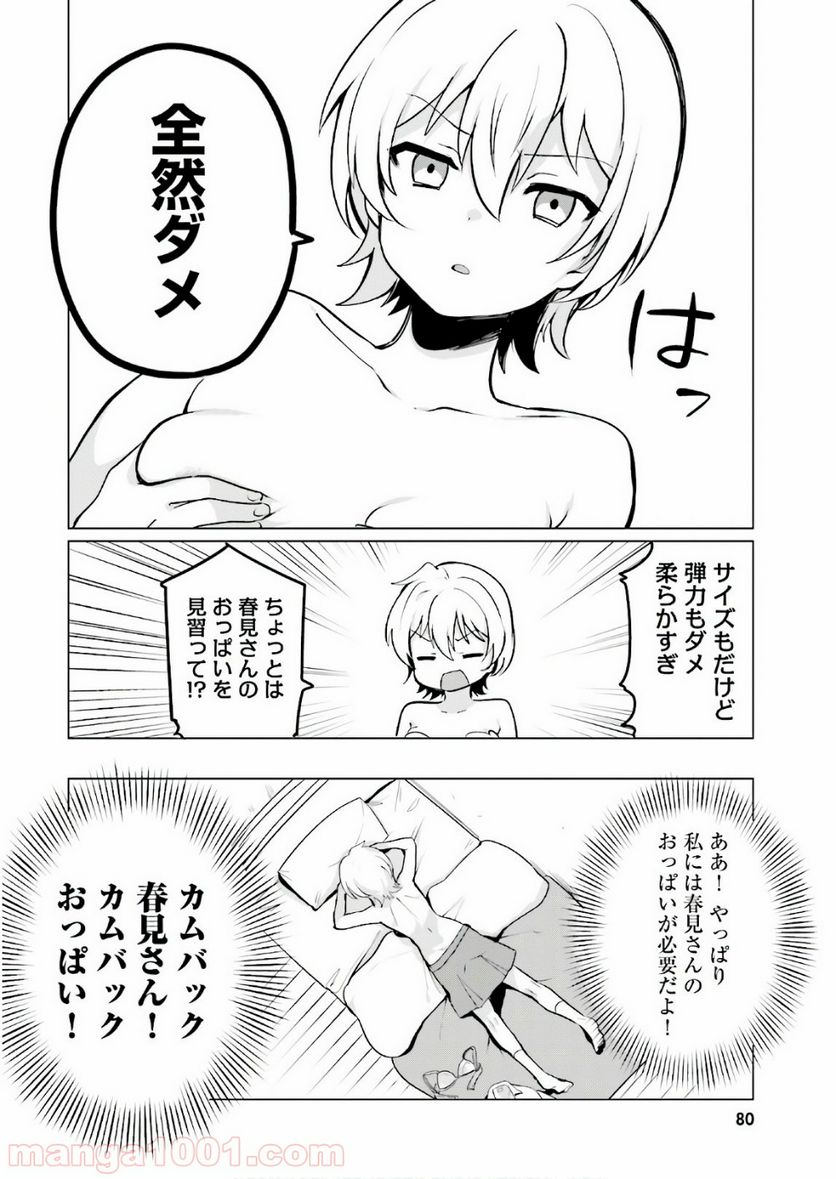 世界で一番おっぱいが好き！ - 第6話 - Page 8