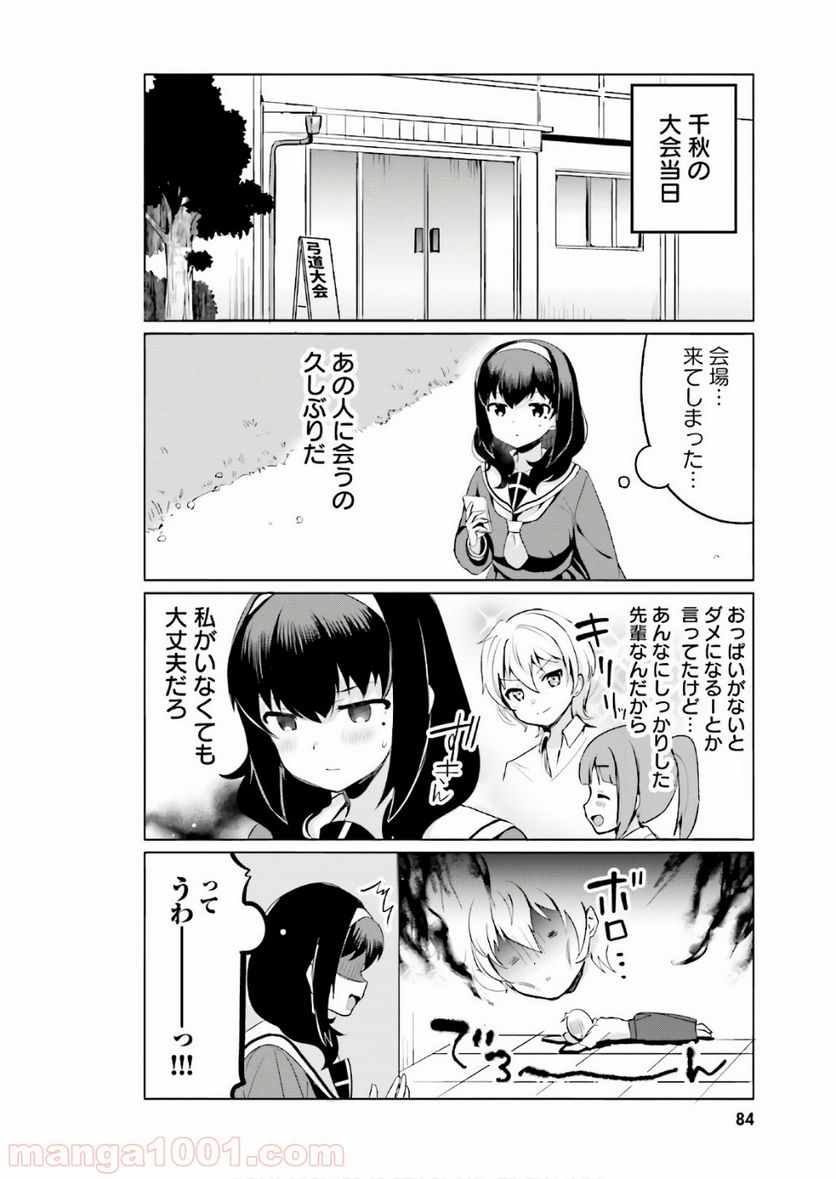 世界で一番おっぱいが好き！ - 第7話 - Page 2