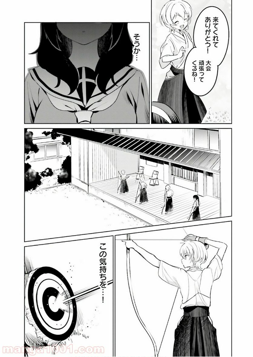 世界で一番おっぱいが好き！ - 第7話 - Page 13