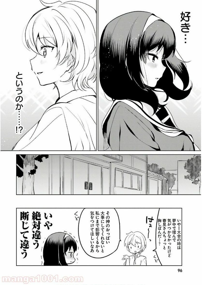 世界で一番おっぱいが好き！ - 第7話 - Page 14