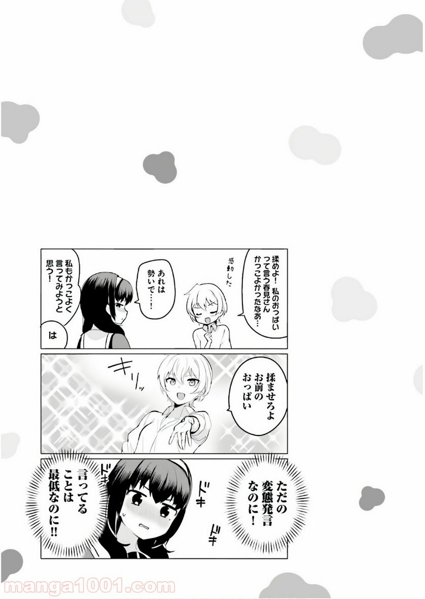 世界で一番おっぱいが好き！ - 第7話 - Page 15