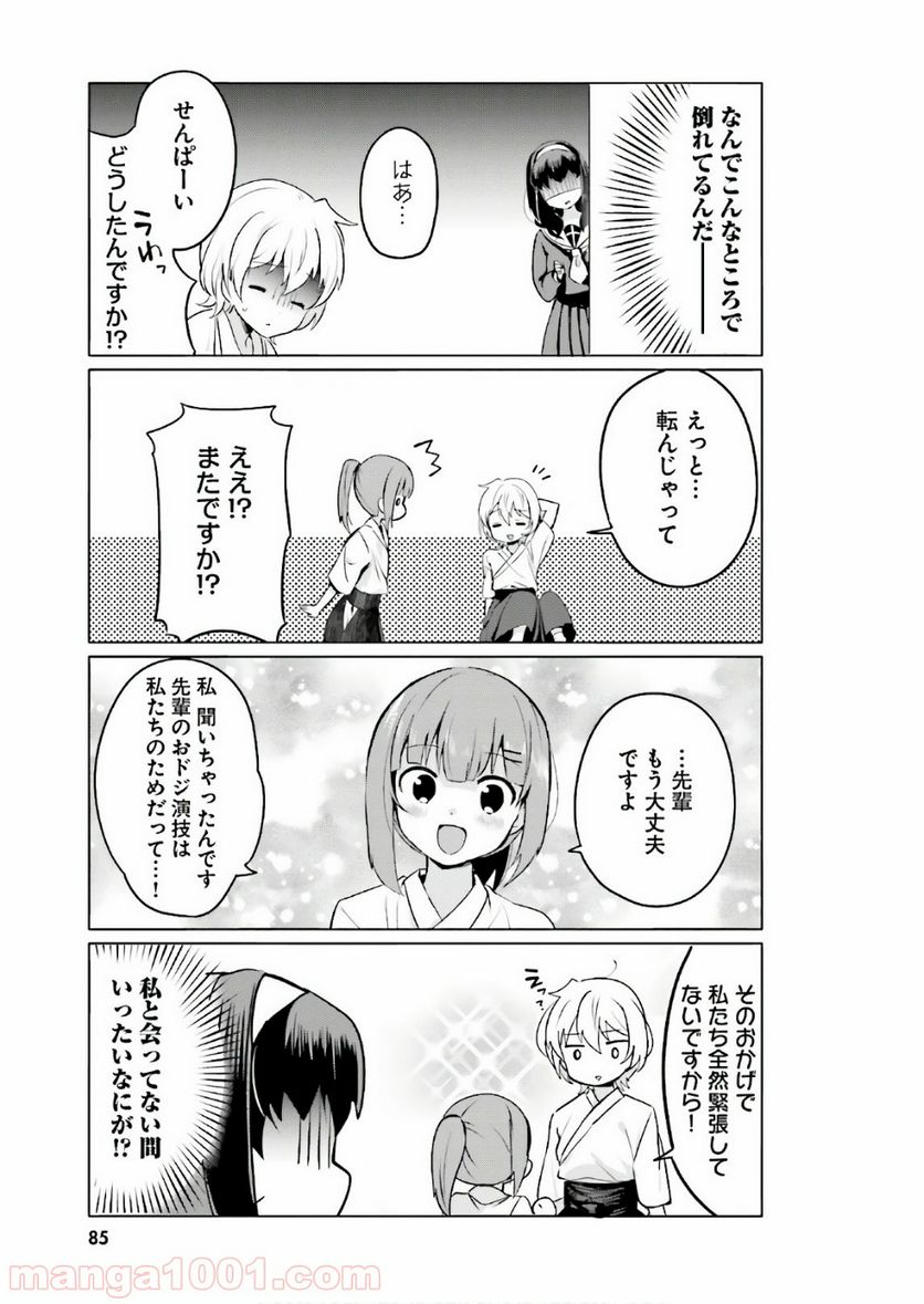 世界で一番おっぱいが好き！ - 第7話 - Page 3