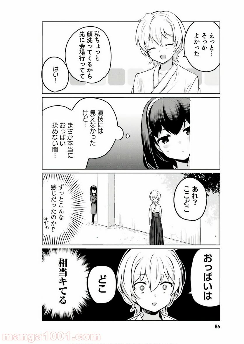 世界で一番おっぱいが好き！ - 第7話 - Page 4