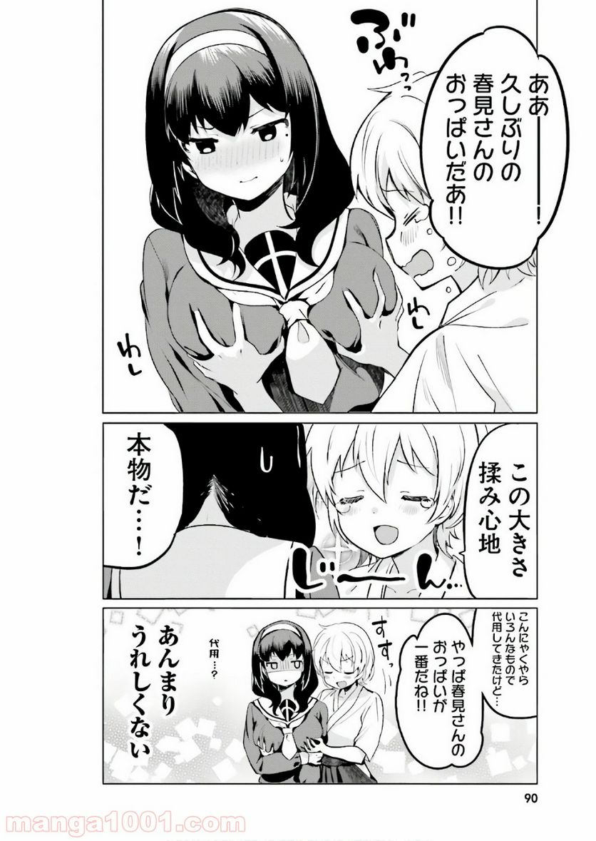 世界で一番おっぱいが好き！ - 第7話 - Page 8