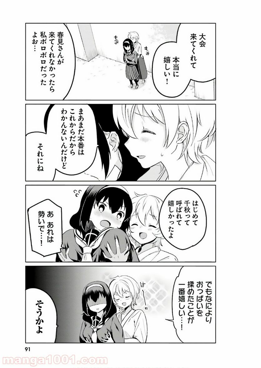 世界で一番おっぱいが好き！ - 第7話 - Page 9