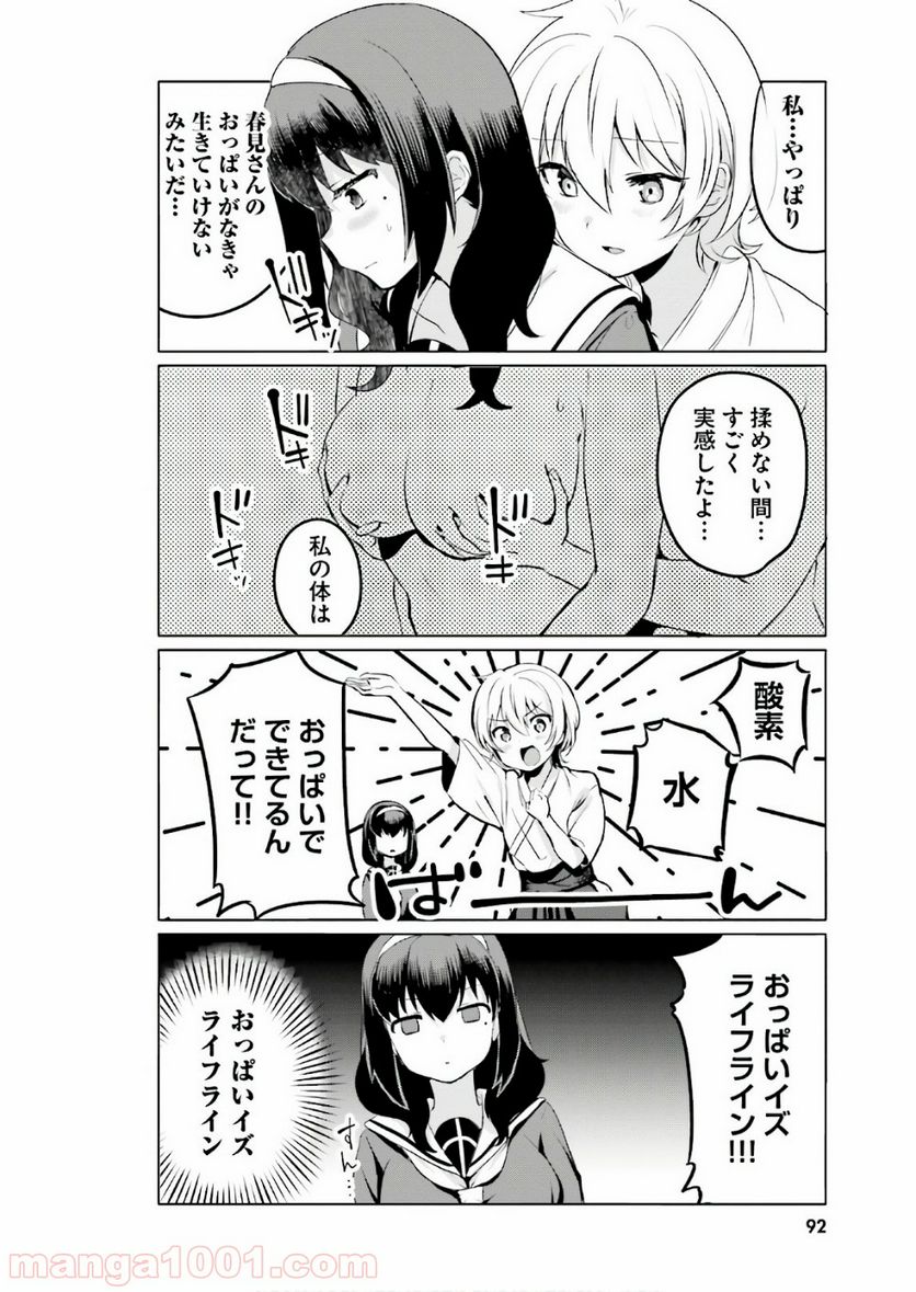 世界で一番おっぱいが好き！ - 第7話 - Page 10