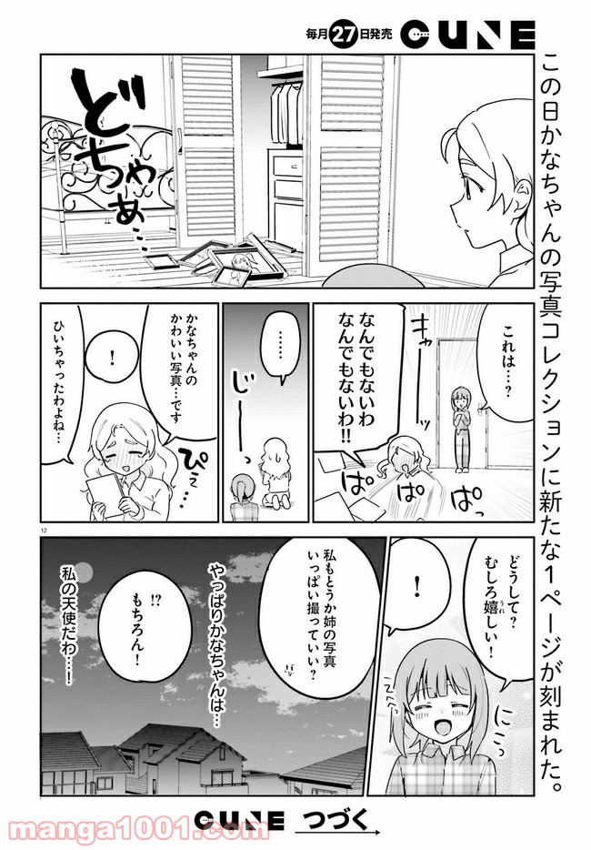 世界で一番おっぱいが好き！ - 第53話 - Page 12