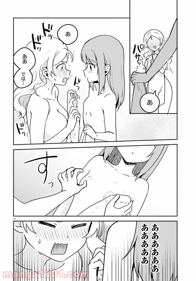 世界で一番おっぱいが好き！ - 第53話 - Page 4