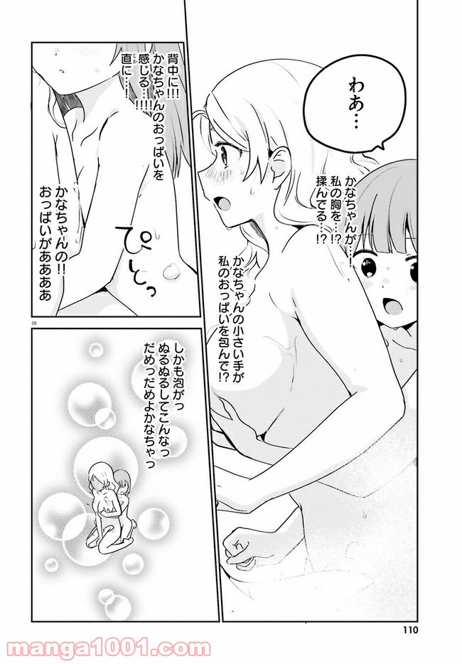 世界で一番おっぱいが好き！ - 第53話 - Page 8