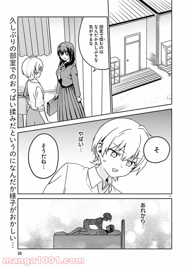 世界で一番おっぱいが好き！ - 第54話 - Page 1