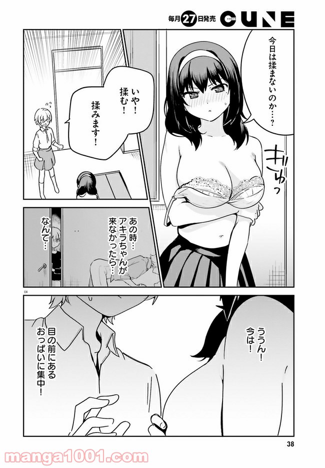 世界で一番おっぱいが好き！ - 第54話 - Page 4