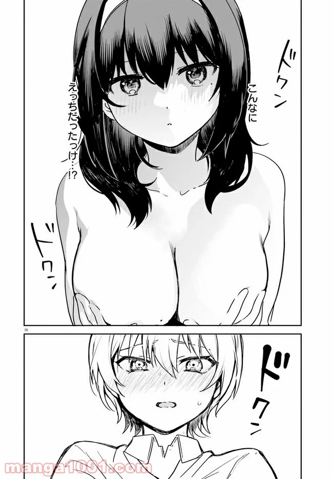 世界で一番おっぱいが好き！ - 第54話 - Page 6