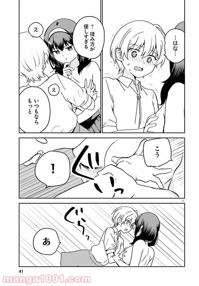 世界で一番おっぱいが好き！ - 第54話 - Page 7