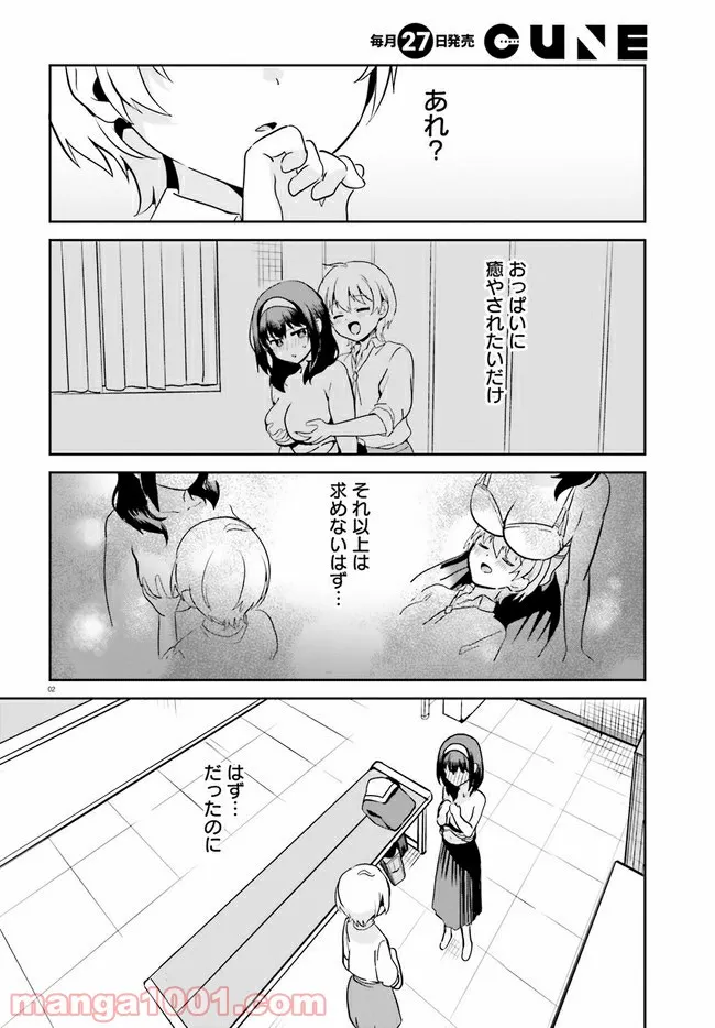 世界で一番おっぱいが好き！ - 第55話 - Page 5