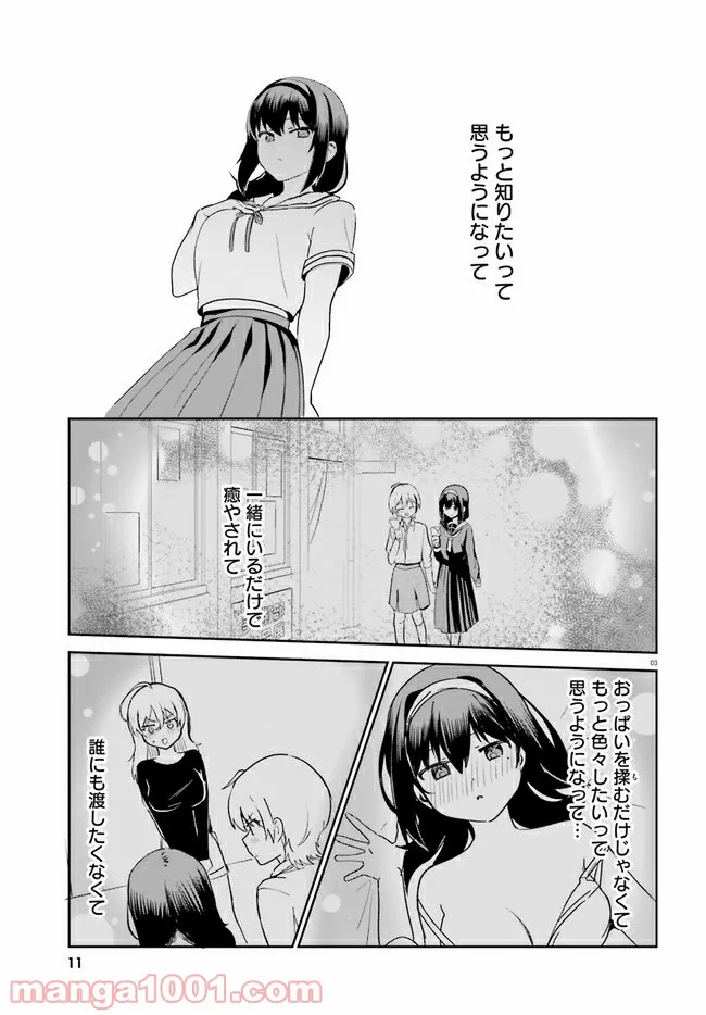 世界で一番おっぱいが好き！ - 第55話 - Page 6