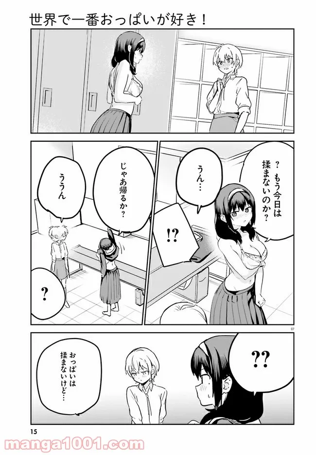 世界で一番おっぱいが好き！ - 第55話 - Page 10