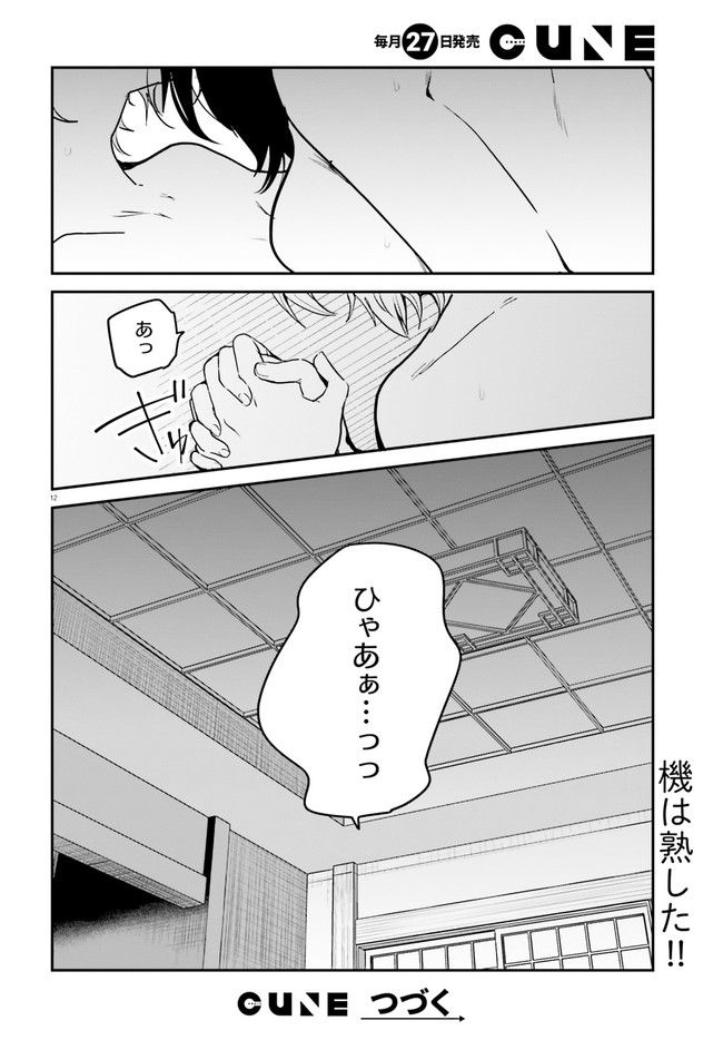 世界で一番おっぱいが好き！ - 第59話 - Page 12