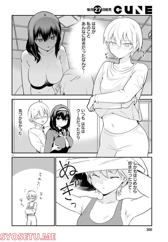 世界で一番おっぱいが好き！ - 第61話 - Page 4