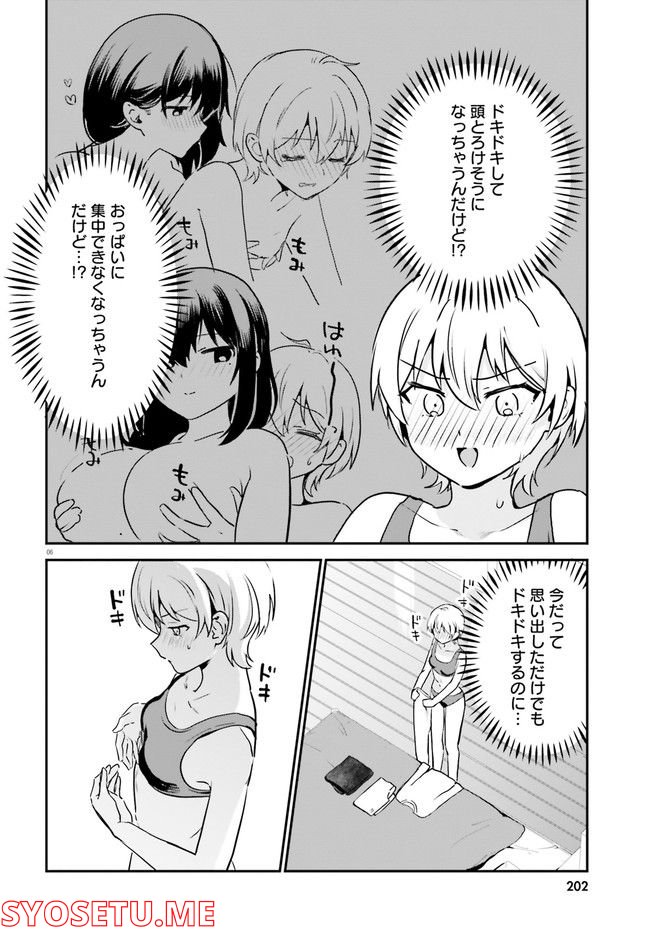 世界で一番おっぱいが好き！ - 第61話 - Page 6