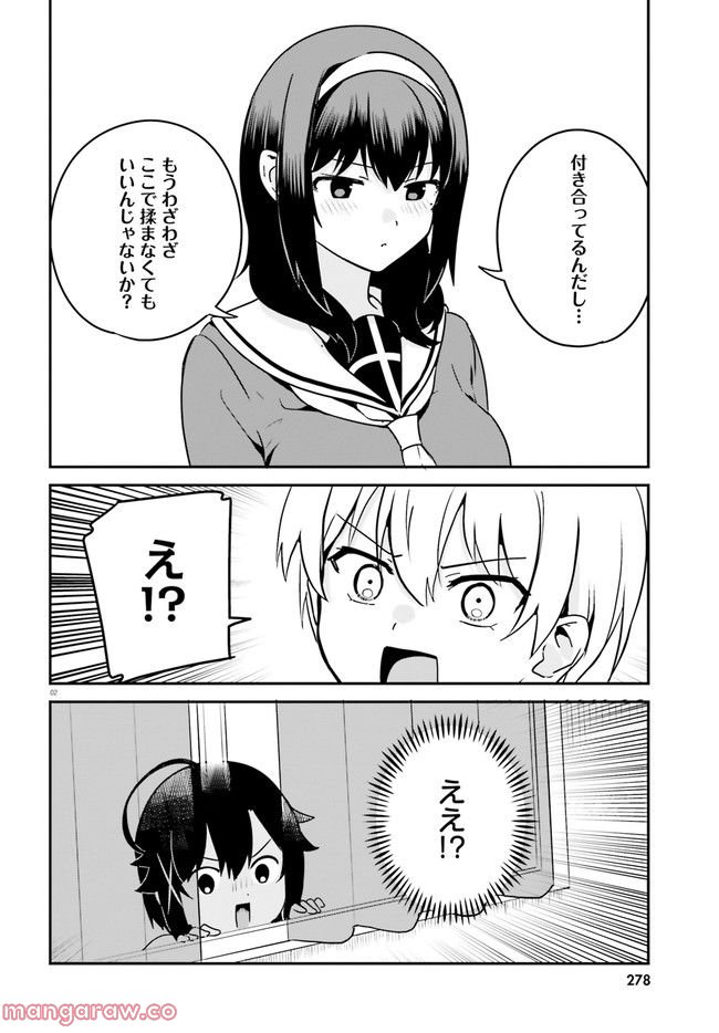 世界で一番おっぱいが好き！ - 第62話 - Page 2