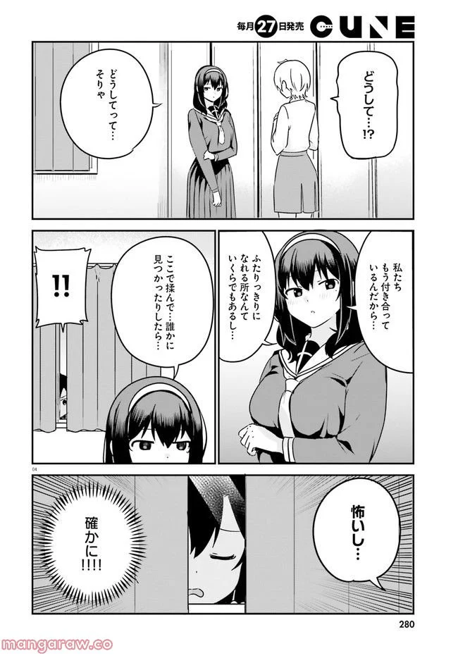 世界で一番おっぱいが好き！ - 第62話 - Page 4